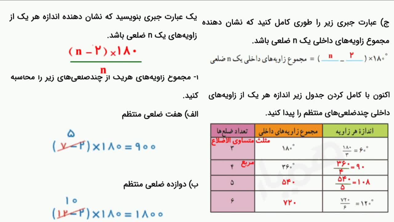 توضیحات کامل فصل 3- ریاضی هشتم | پارت 3